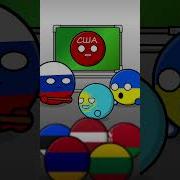 Государственные Шары