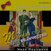 Дарья Донцова Аудеокниги