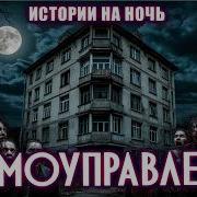 Страшные Истории Длинные