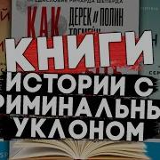 Как Раскрыть Убийство Истории Из Практики Ведущих Судмедэкспертов Великобритании