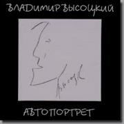 Высоцкий Диск Записанный В Канаде