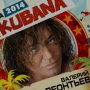 Валерий Леонтьев Kubana 2014