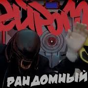 Drum Bass Шоу Нейрогон