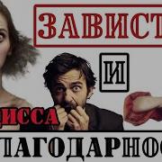 Мелани Кляйн Зависть Благодарность