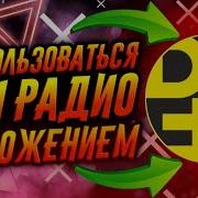 Радио Ди Фм Скачать Музыку Бесплатно
