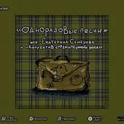 Катя Семенова Альбом