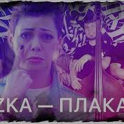 Злачное Место И Диляра Умарова
