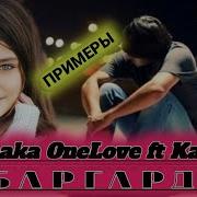 Манижачон 2019 Баргар Братан