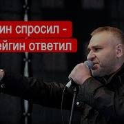 Марк Фейгин Ответ Солонину