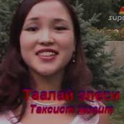 Таалай Элеси Тобу