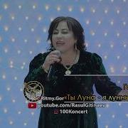 Rasul Gitinaev Айшат