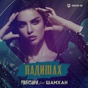 Музыка Кавказа Падишах