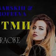 Макс Барских Dance Караоке