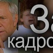 Тайны Фильма Ворошиловский