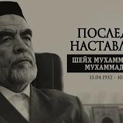 Шейх Мухаммад Садык Мухаммад Юсуф