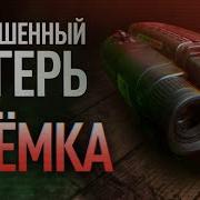 Мастерская Историй Заброшенный Лагеерь