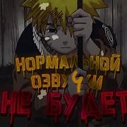 Наруто Тра