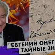 Козаков Михаил Евгений Онегин