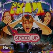 Скам Speed Up