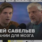 Сергей Савельев Последнее