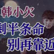韩小欠