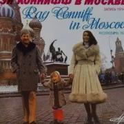 Оркестр Рэя Кониффа