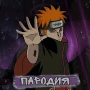 Песня Клип Про Пейна Pain Theme Пародия Prod By Freeze Frame