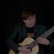 Смирнов Юрий Гитара
