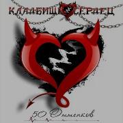 Кладбище Сердец Ведьма Река