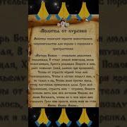 Молитвы От Курения