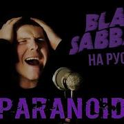 Black Sabbath Paranoid Radio Tapok