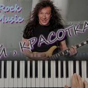 Эй Красотка Кузьмин Кавер Синтезатор Yamaha Psr Sx900