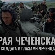 Война Чечня История