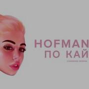 По Кайфу Hafmanita