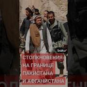 Афгонистон