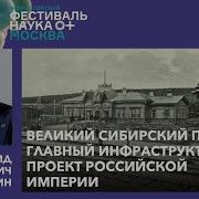 Великий Сибирский Путь Главный Инфраструктурный Проект Российской Империи