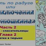 Печенюшкина Глава 2