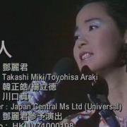 爱人 邓丽君 Teresa Teng