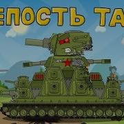 Крепость Танк Мультики Про Танки