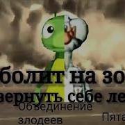 Айболит На Зоне Вернуть Себе Лес