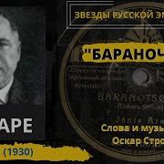 Ян Аре Janis Are