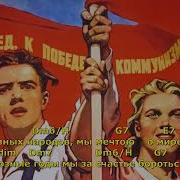 Гимн Демократической Молодежи Мира Плюс