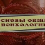 Общая Психология Для Вузов