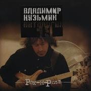 Я Не Знаю За Что Кузьмин