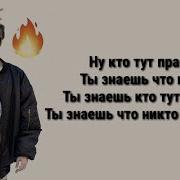 Ты Горишь Как Огонь Караоке