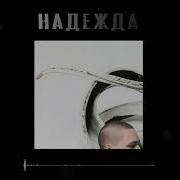 Free Face Type Beat Надежда