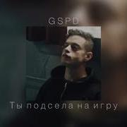 Gspd Ты Подсела На Игру Slowed