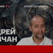Андрей Мовчан Последнее