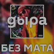 Plohoyparen Без Мата