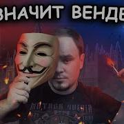 Книга В Значит Вендетта